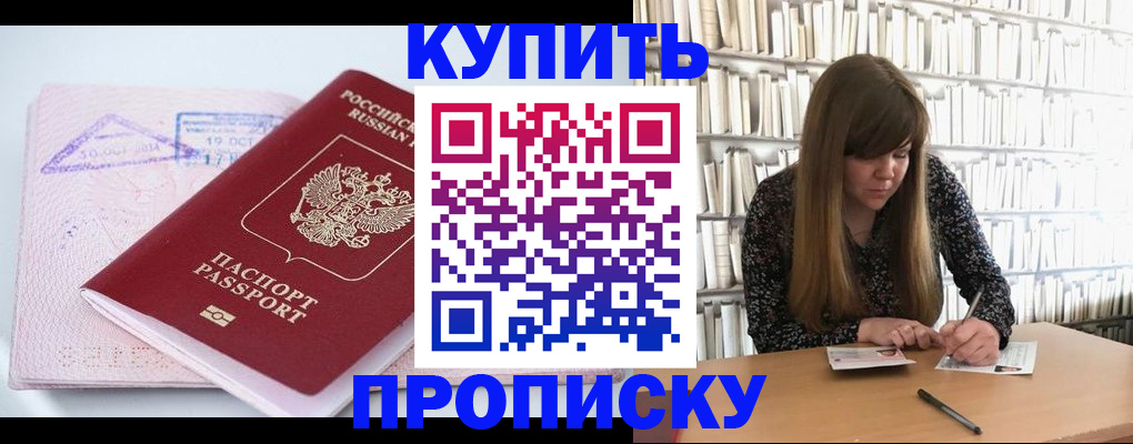 пропишу в квартире в Заринске