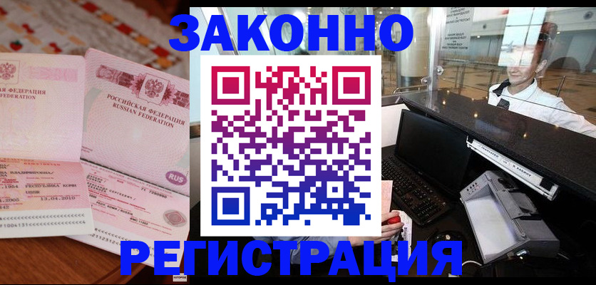 временная регистрация надежно в Заринске