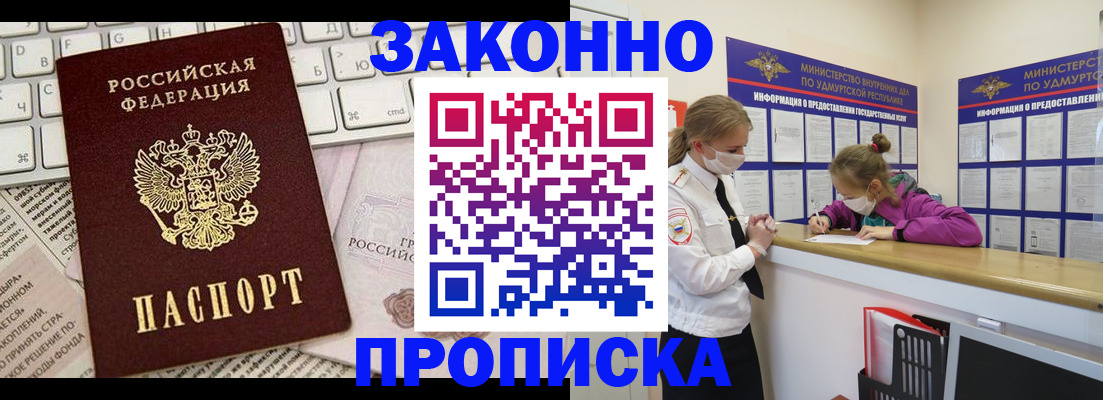 прописка 2025 в Заринске