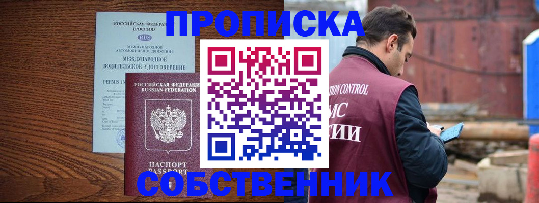 временная регистрация недорого в Заринске